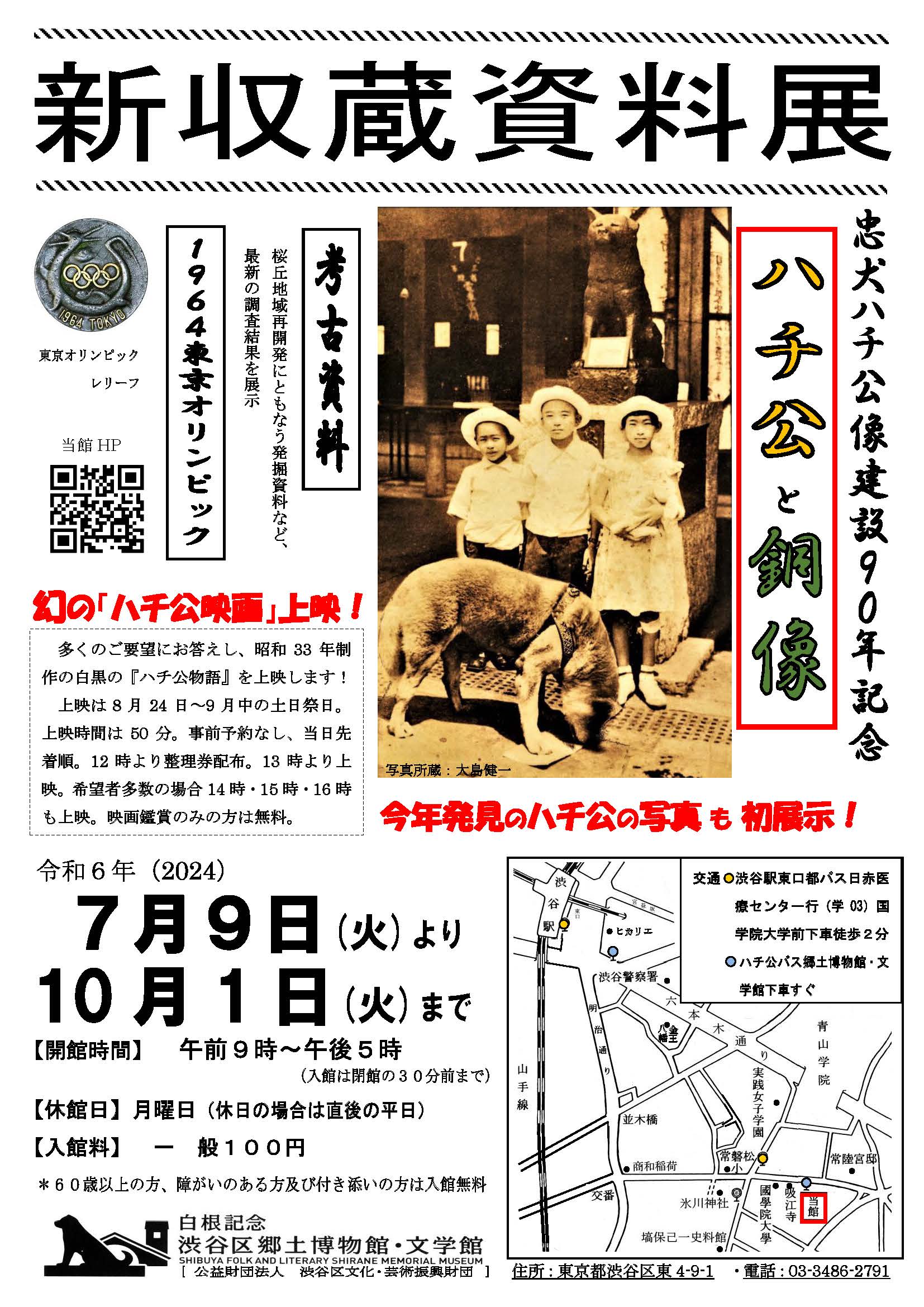 企画展　新収蔵資料展